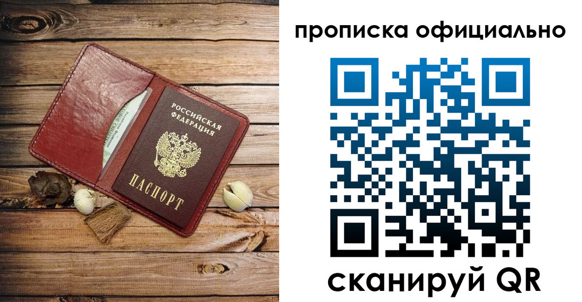 временная регистрация гарантия в Жукове